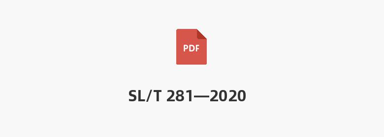 SL/T 281—2020